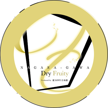 NAGARAGAWA Dry fruity 日本酒ラベル