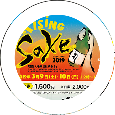 Rising Sake　紙アイテム一式