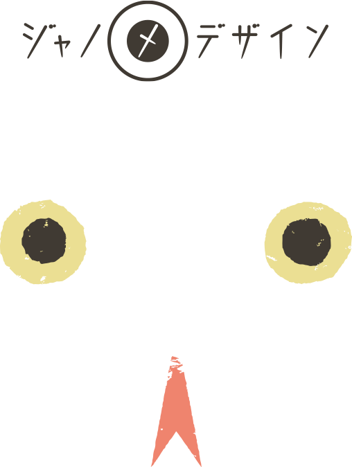 ジャノメデザインサイト準備中です
